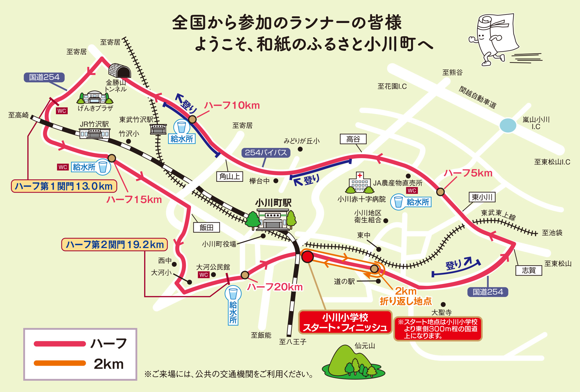 小川和紙マラソン2023コース案内図
